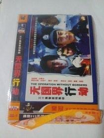 连续剧：无国界行动 2DVD-9 多单合并运费