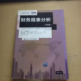 财务报表分析（第四版）（金融学译丛）