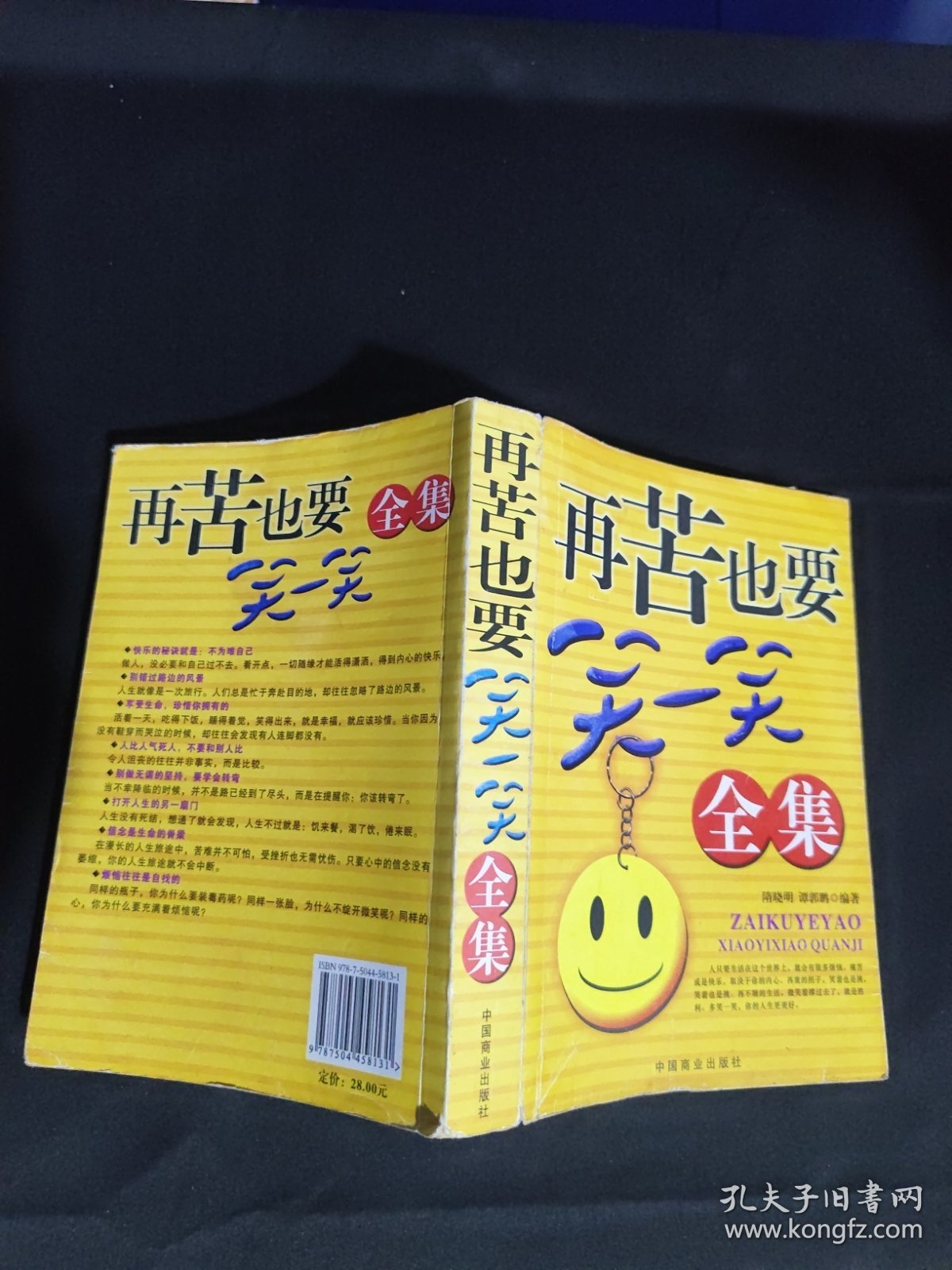 再苦也要笑一笑全集