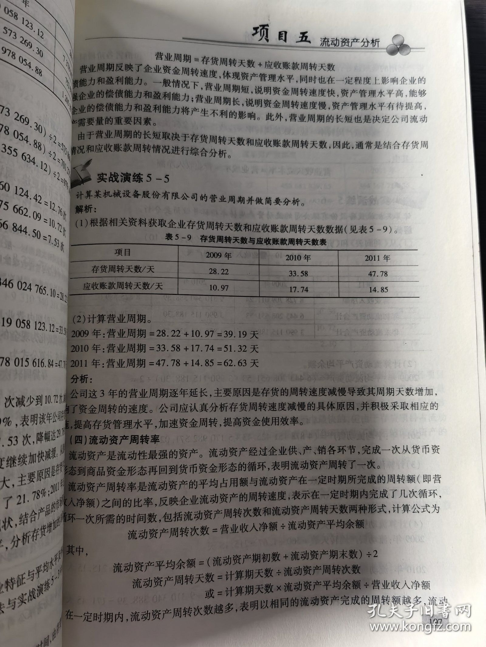 普通高等教育“十二五”规划教材：财务报表编制与分析