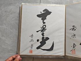 《色纸硬装画》日本回流小品字画色纸画23枚 、尺寸：28cm*25cm、硬精装——711