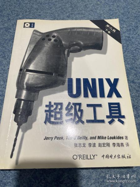 UNIX超级工具 （第二版，上下卷）