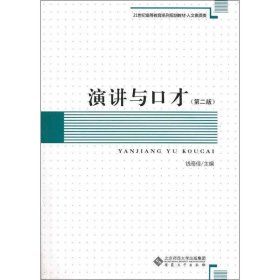 演讲与口才