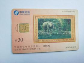 电信电话卡一张，面额30元，图案是大象。1999年12月。