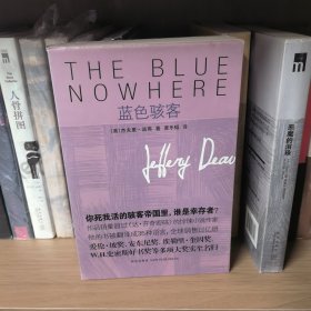 蓝色骇客