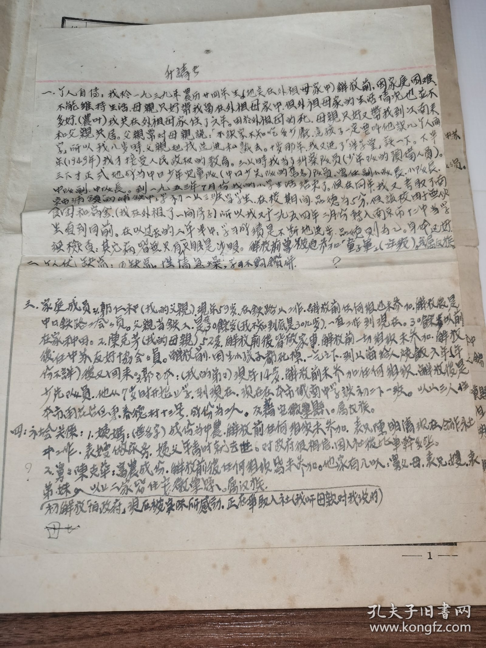 江苏共青团资料---1956年《入团志愿书》！内有手写申请书，16开3页