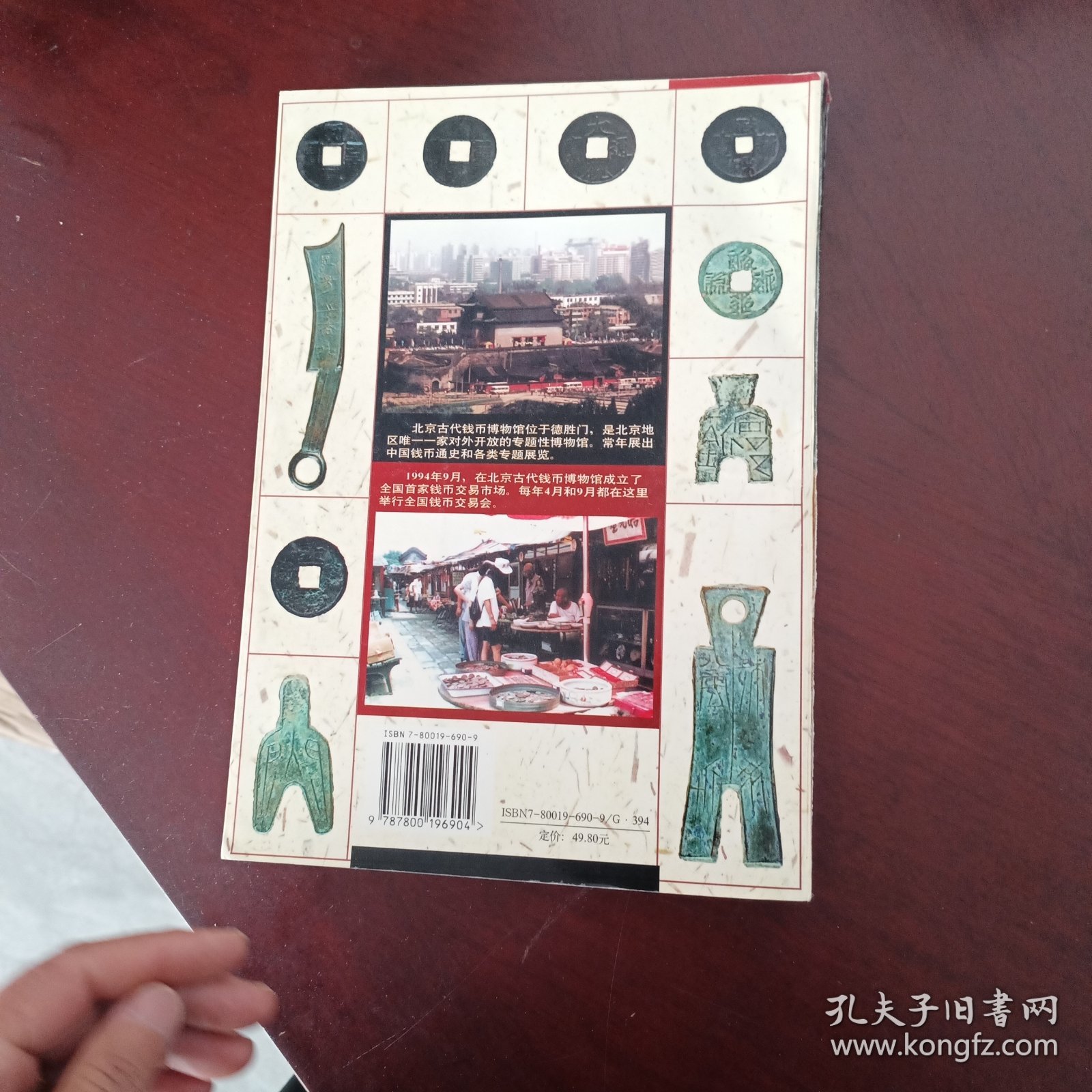 中国历代古钱图解与价格指导