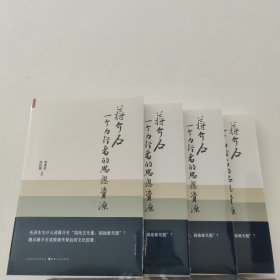 蒋介石：一个力行者的思想资源