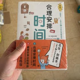 忍住！别插手！让孩子独立的自我管理课（全3册）