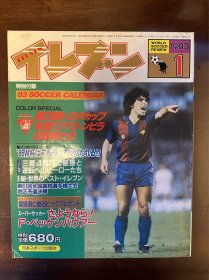 1986日本《11人》足球杂志 日本原版世界杯杂志 尤文图斯德甲世界杯等马拉多纳冠军阿根廷封面专题含world cup特刊 包邮快递