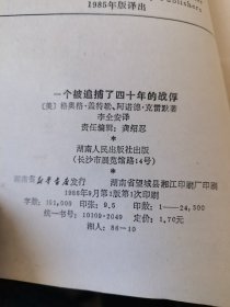 一个被追捕了四十年的战俘