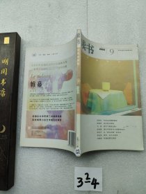 读书 2006年9月