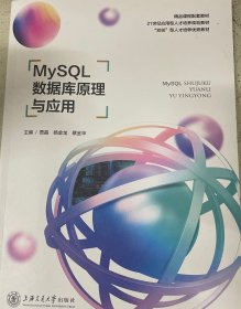 MySql数据库原理与应用