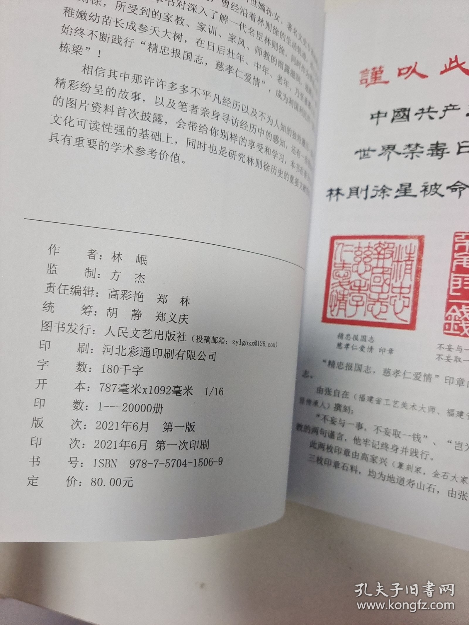 忠孝两全林则徐