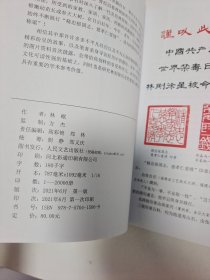 忠孝两全林则徐