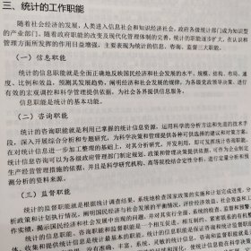 统计学基础主编周荛阳主编电子科技大学出版社。