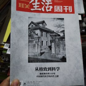 三联生活周刊2023-50 地质调查所110年