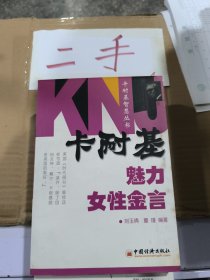 卡耐基魅力女性金言