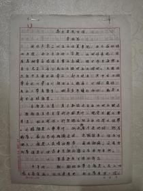 手稿：茶与藏民生活