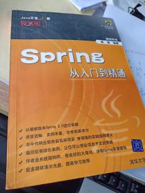 Spring 从入门到精通     Java开发利器