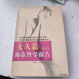 海蒂性学报告：女人篇