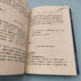 台湾兰台出版社版 谢琼仪《濁水溪相關傳說探析》