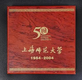 木盒装圆盘摆件：《上海师范大学建校50周年（1954-2004）》