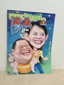 漫画月刊2006年4上半月
