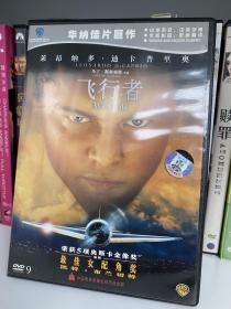 DVD电影电视影视高清正版原版引进盒装，《飞行者》（1DVD9）（2004年12月上映），2006年，中国录音录像出版总社