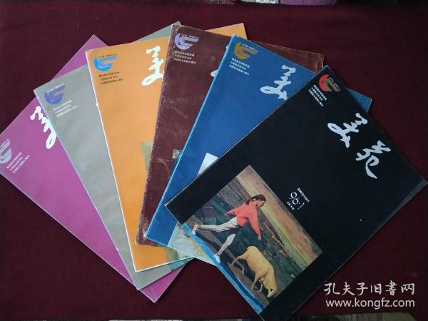 美苑（1996年1--6期全）双月刊
本店一律正版现货实物拍照，欢迎新老客户选购。