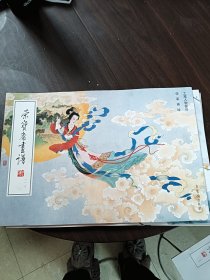 荣宝斋画谱118工笔人物部分（任率英绘）