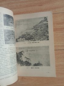 美术自学丛书：山水画基础技法