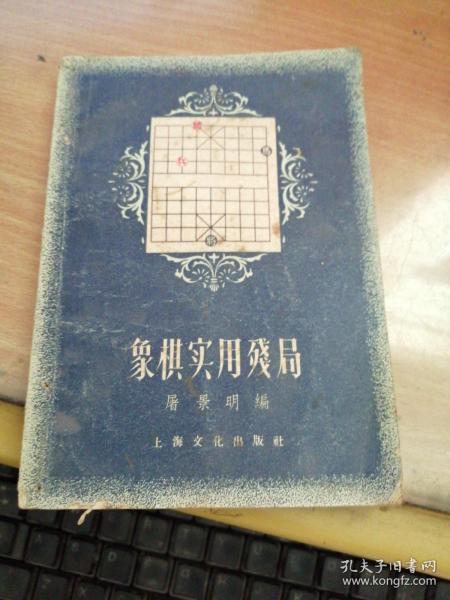 象棋实用残局