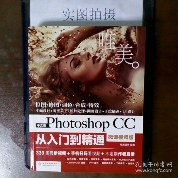 中文版Photoshop CC从入门到精通（微课视频版）