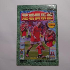 《足球俱乐部》创刊15周年纪念珍藏卡