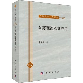 双剪理论及其应用