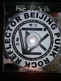 摇滚乐系列 反光镜乐队-首张专辑CD。正版，真正京文浮雕首版，绝版。收藏级别！！！