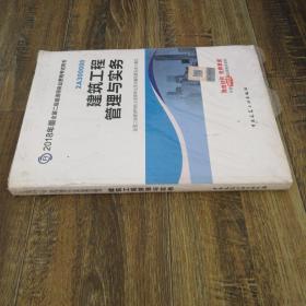 二级建造师 2018教材 2018全国二级建造师执业资格考试用书建筑工程管理与实务