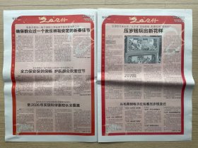 【年俗专题】温州晚报：2024年2月9日腊月三十，龙行龘龘 一飞冲天。今日8版全。