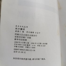 东方童话