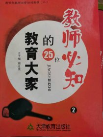 教师不可不知---要成为优秀教师,您不可不知这些事..(教育大家)本书编写组