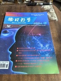 物理教学 2024年第6期（目录参看图片）