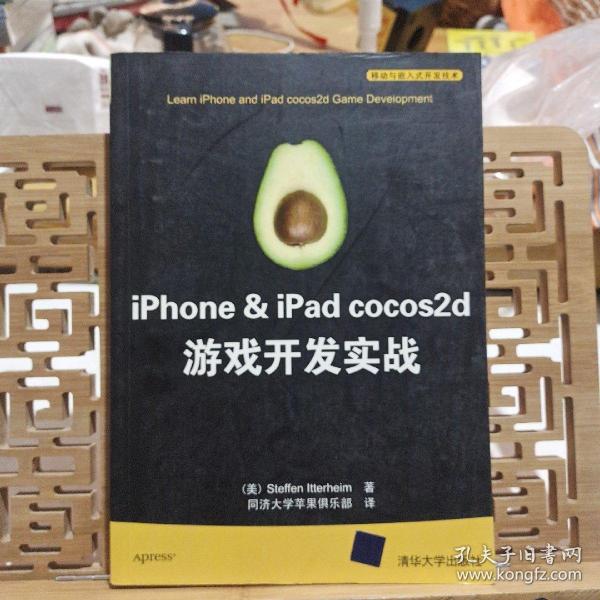 iPhone & iPad cocos2d游戏开发实战