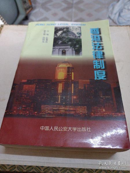 香港法律制度