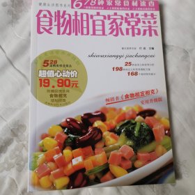 食物相宜家常菜