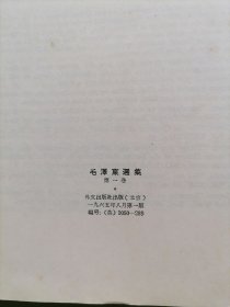 1965年，外文出版社出版《毛泽东选集》第一卷