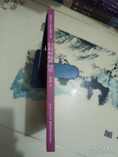 妇科肿瘤的故事