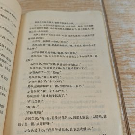 艳阳天 第三卷
