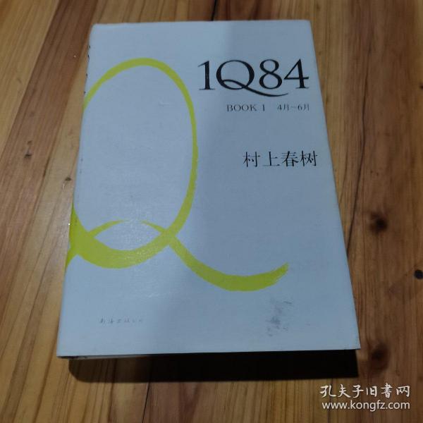 1Q84 BOOK 1：4月～6月