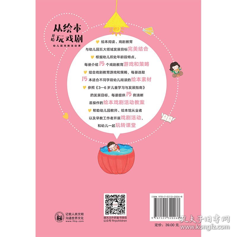 从绘本开始玩戏剧 幼儿园戏剧活动课 中班